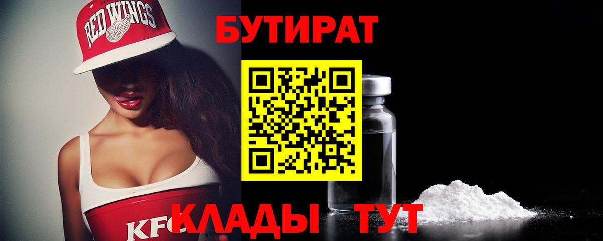 Бутират бутандиол Магнитогорск