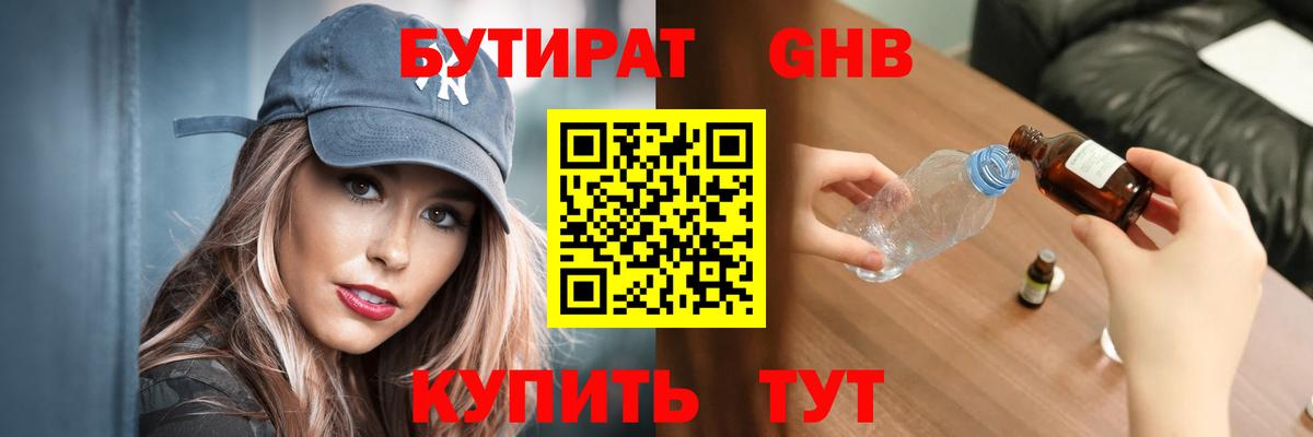 Магнитогорск  БУТИРАТ жидкий экстази  Вход с VPN 