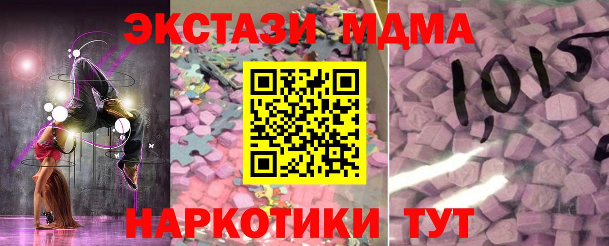 ЭКСТАЗИ 280 MDMA Магнитогорск
