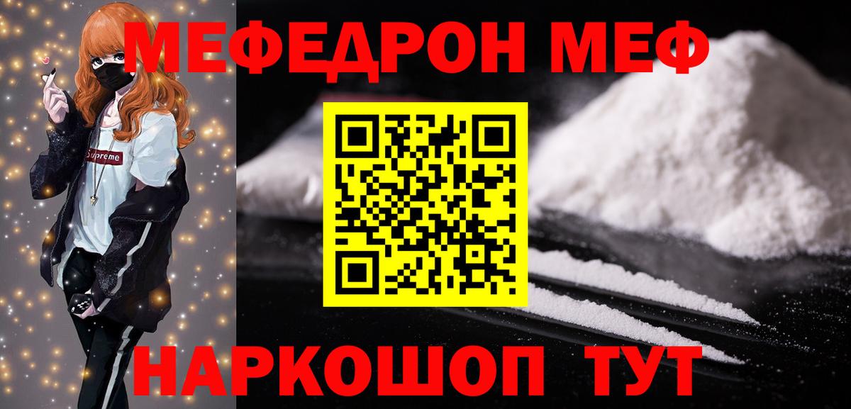 кракен ССЫЛКА  МЕФ кристаллы  Вход с VPN  Мефедрон мяу мяу  Магнитогорск 