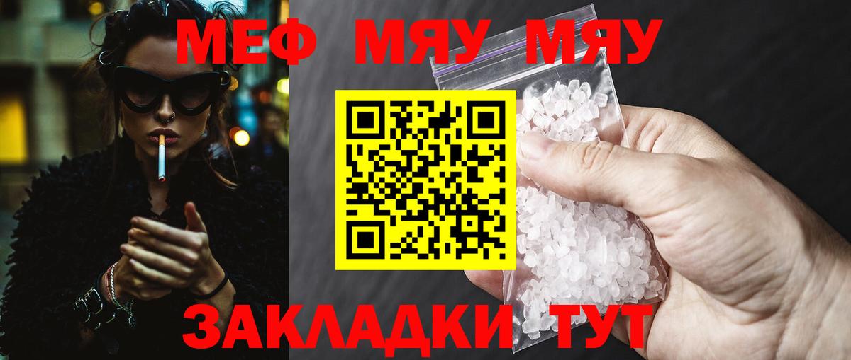 Меф мяу мяу мука Магнитогорск
