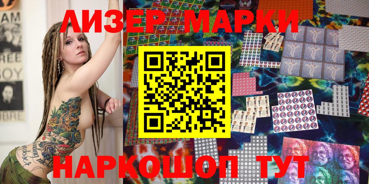 Наркотические марки 1,8мг  Наркотические марки  Магнитогорск  Вход с VPN 