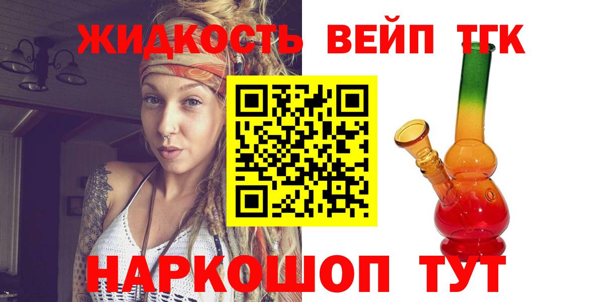 Магнитогорск  Дистиллят ТГК вейп  Дистиллят ТГК вейп  Вход с VPN 